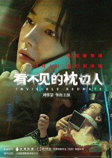 Invisible Bedmate Trailer