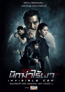 Invisible Cop Trailer