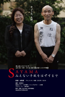 Invisible Handcuffs - The Sayama Case Trailer