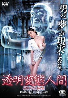 Invisible Hentai Man: 60 Secretive Minutes Trailer