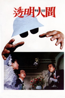 Invisible Man Trailer