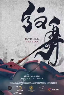 Invisible Tattoo Trailer