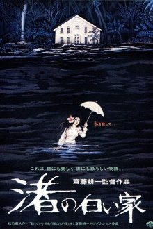 Invitation from the Beach Trailer