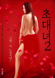 Invitation Girl 2 Trailer