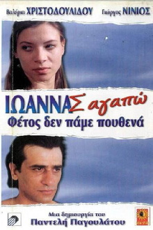 Ioanna, I Love You Trailer