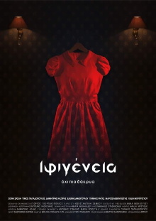 Iphigenia: No more tears Trailer