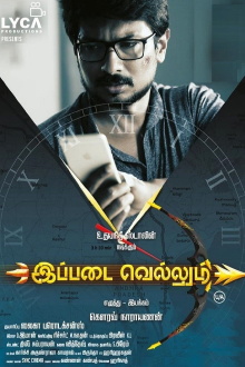 Ippadai Vellum Trailer