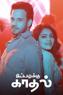 Ippadiku Kadhal Trailer