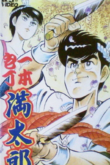 Ipponbouchou Mantarou Trailer