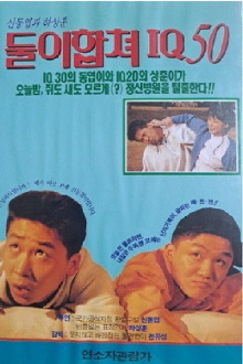 둘이 합쳐 IQ 50 Trailer