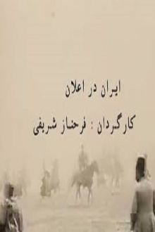 Iran in Announcements Trailer