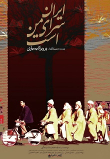 Iran Is My Land Trailer