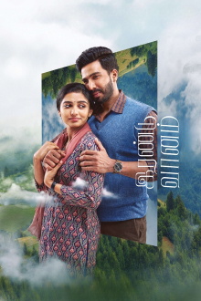 Irandu Vaanam Trailer
