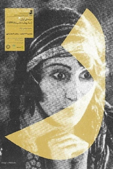 Iranian Cinema: from Constitutionalism to Sepanta Trailer
