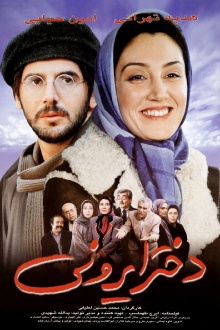 Iranian Girl Trailer
