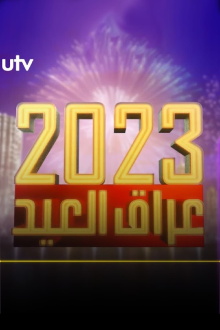 Iraq Eid 2023 Trailer