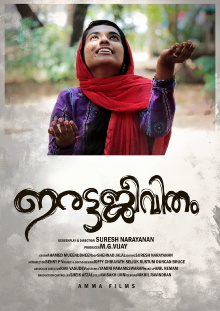Irattajeevitham Trailer