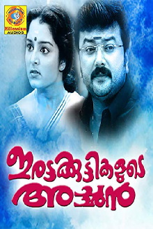 Irattakuttikalude Achan Trailer