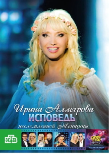 Irina Allegrova. Confessions of an Unbroken Woman Trailer