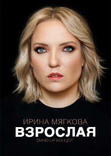 Irina Myagkova: Adult Trailer