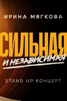 Irina Myagkova: Strong and Independent Trailer