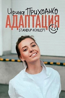 Irina Prikhodko: Adaptation Trailer