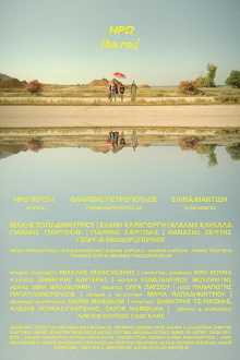 Iro /he.roː/ Trailer