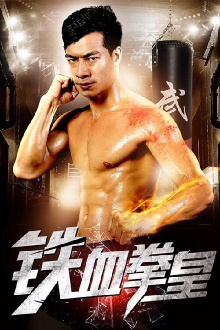 Iron Fist King Trailer