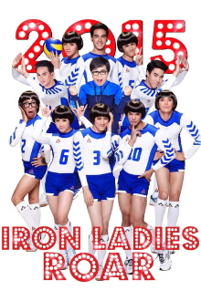 Iron Ladies Roar! Trailer