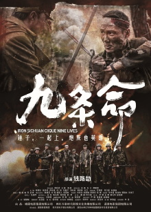 Iron Sichuan Clique Nine Lives Trailer