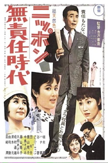 Irresponsible Age of Japan Trailer