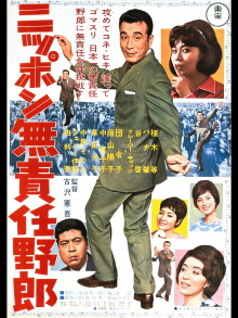 Irresponsible Rascal of Japan Trailer