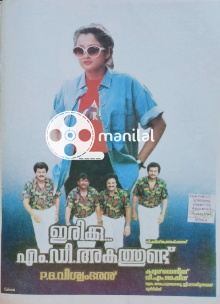 Irrikku M.D. Akathudu Trailer