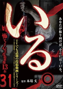 「Iru.」~ Kowasugiru Tōkō Eizō 13-hon ~ Vol.31 Trailer