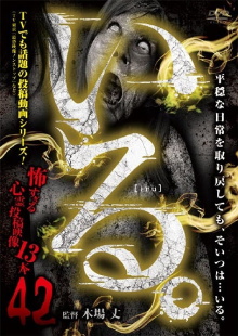 「Iru.」~ Kowasugiru Tōkō Eizō 13-hon ~ Vol.42 Trailer