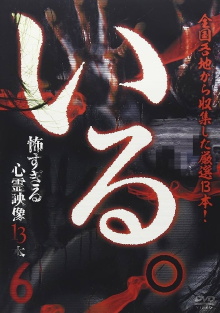 「Iru.」~ Kowasugiru Tōkō Eizō 13-hon ~ Vol.6 Trailer