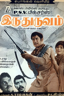 Iru Thuruvam Trailer