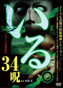 「Iru.」2015-nen Aki Chōgensen 34 Noroi Trailer