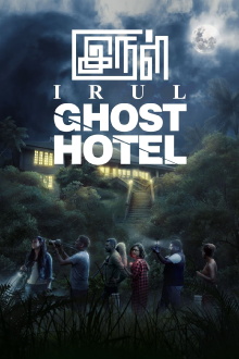 Irul: Ghost Hotel Trailer