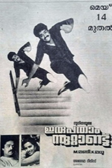 Irupatham Noottandu Trailer