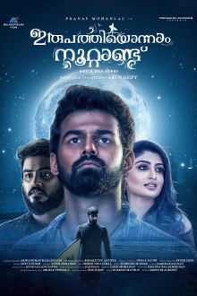 Irupathiyonnaam Noottaandu Trailer