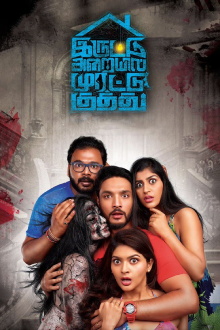 Iruttu Araiyil Murattu Kuthu Trailer