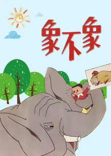 Is It an Elephant or Not? Trailer