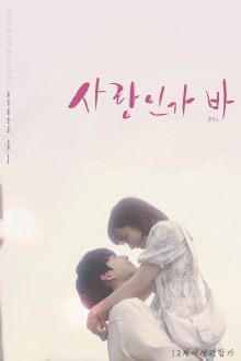 Is It Love BAR Trailer
