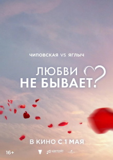 Is There No Such Thing As Love? Trailer