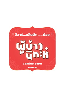 Isan Nikah Trailer