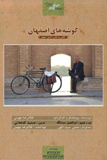 Isfahan Music Style Trailer
