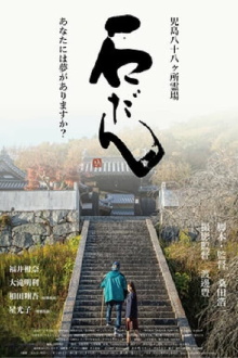 Ishidan Trailer
