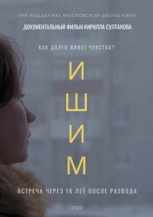 Ishim Trailer