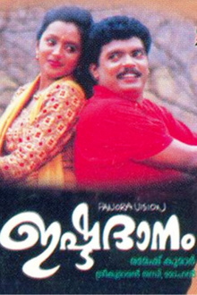 Ishtadanam Trailer